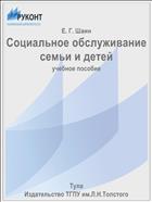 Социальное обслуживание семьи и детей