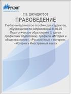 ПРАВОВЕДЕНИЕ