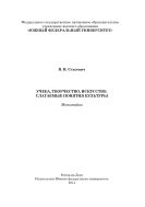 Учеба, творчество, искусство. Слагаемые понятия культуры