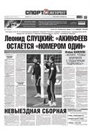 Спорт-Экспресс №225 2014