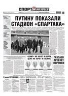 Спорт-Экспресс №189 2014
