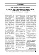 Контроль за соблюдением законодательства о размещении государственных и муниципальных заказов