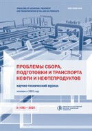 Проблемы сбора, подготовки и транспорта нефти и нефтепродуктов