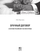 Брачный договор в системе российского частного права