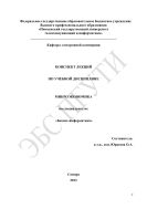Конспект лекций по учебной дисциплине «Микроэкономика» по специальности: «Бизнес-информатика»