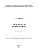 Этнопсихология и конфликтология
