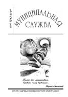 Муниципальная служба №4 2006