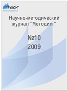 Методист