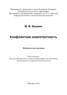 Конфликтная компетентность
