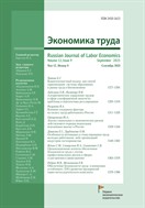 Экономика труда