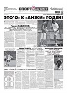 Спорт-Экспресс №191 2011