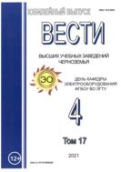 Вести высших учебных заведений Черноземья. Т. 17, № 4 (66) — декабрь 2021 г.