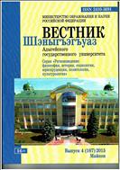 Вестник Адыгейского государственного университета. Серия: Регионоведение 