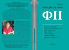 Философские науки №7 2009