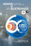 Земля и Вселенная