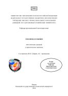 Тепломассобмен