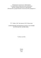 Современные проблемы науки о заготовке и переработке древесины