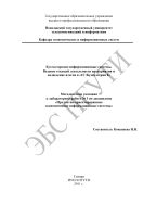 Бухгалтерские информационные системы. Ведение текущей деятельности предприятия и подведение итогов в «1С: Бухгалтерии 8»
