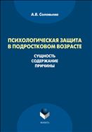 Психологическая защита в подростковом возрасте: сущность, содержание, причины