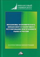 Механизмы экономического, финансового и налогового регулирования нефтегазового рынка в России