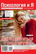 Психология и я №9 2025