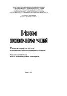 История экономических учений 