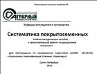 Систематика покрытосеменных