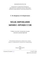 Моделирование бизнес-процессов