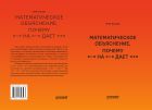 Математическое объяснение, почему «–» на «–» дает «+»