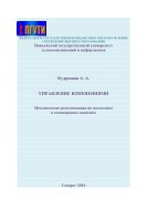 Управление изменениями