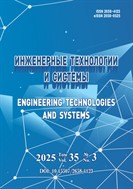 Инженерные технологии и системы