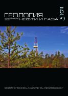 Геология нефти и газа №3 2011