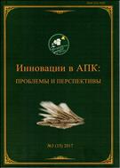 Инновации в АПК: проблемы и перспективы
