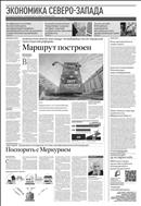 Российская газета - Экономика Северо-Запада №249(8007) 2019
