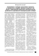 Положение о порядке назначения, выплаты и перерасчета размера пенсии за выслугу лет лицам, замещавшим выборные муниципальные должности и должности муниципальной службы