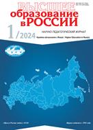 Высшее образование в России №1 2024