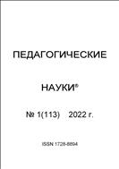 Педагогические науки №1 2022