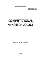 Computational nanotechnology №4 2023