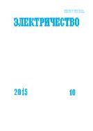 Электричество №10 2015