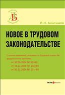 Новое в трудовом законодательстве
