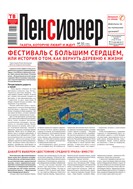 Пенсионер