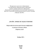 Дизайн - новые взгляды и решения