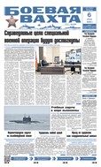 Боевая вахта №41 2025