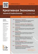 Креативная экономика №6 2020