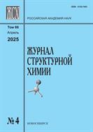 Журнал структурной химии