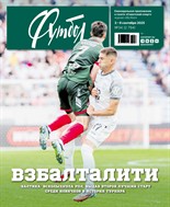 Советский спорт. Футбол