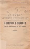 К вопросу о спелости картофельного клубня