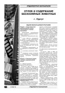 Отлов и содержание бесхозяйных животных