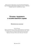 Основы трудового и хозяйственного права