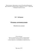 Основы почвоведения